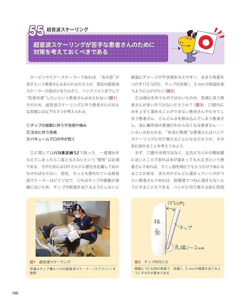 ペリオバカ養成講座2 メインテナンス編 学びの門戸を開くための102の質問 Amazon.com: ペリオバカ養成講座2 メインテナンス編 学びの門戸